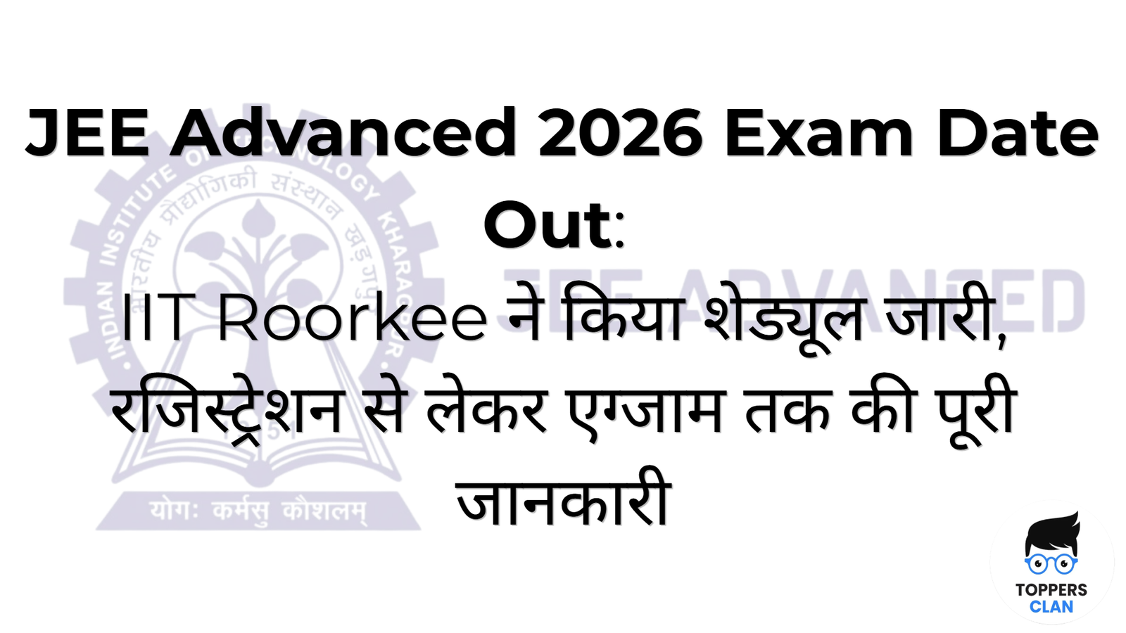 JEE Advanced 2026 Exam Date Out: IIT Roorkee ने किया शेड्यूल जारी ...